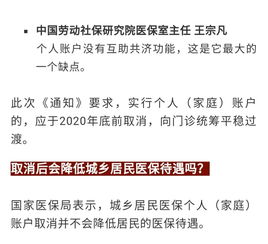 新医保个人账户全面取消是啥意思(医保个人账户将于2020年底前取消,对我们有影响吗?)