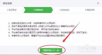 微信公众号怎么改名字