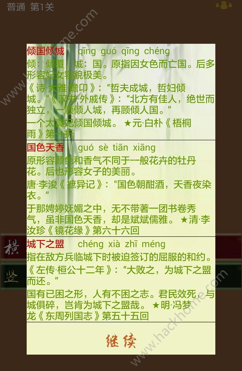 填字游戏精选ios攻略,填字游戏怎么玩视频