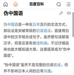 伪中国语走红什么是伪中国语 信息阅读欣赏 信息村 K0w0m Com