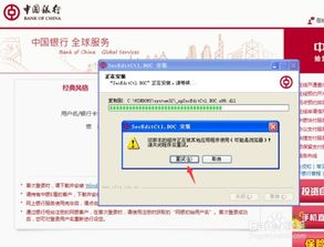 中国银行网上银行安全控件怎么下载安装