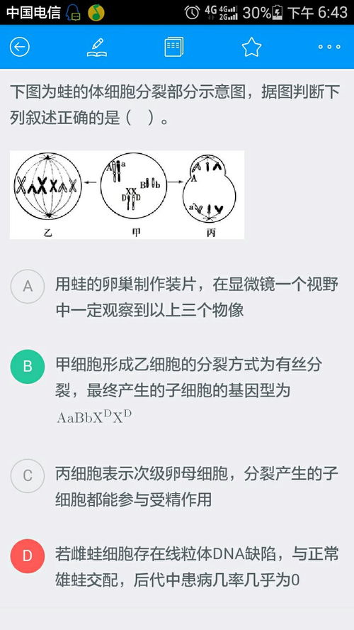 生物 B选项同源染色体不是配对了吗 D选项详解 