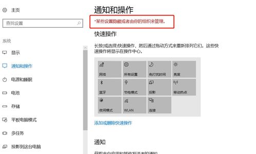 win10时间修改显示某些设置隐藏