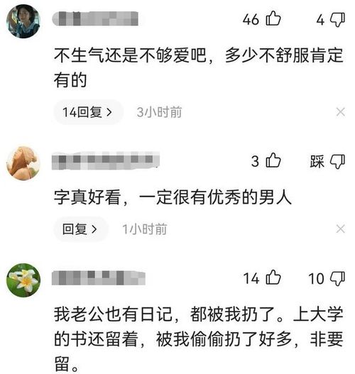 女子发现丈夫大学 恋爱日记 ,手抖还装作不在乎,评论却跑偏了