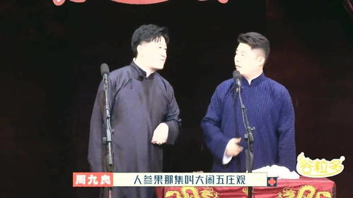 德云斗笑社2,张鹤伦唱西游记主题曲串台,周九良神模仿猪八戒说话像原声 