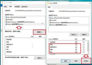 win10如何更改hosts