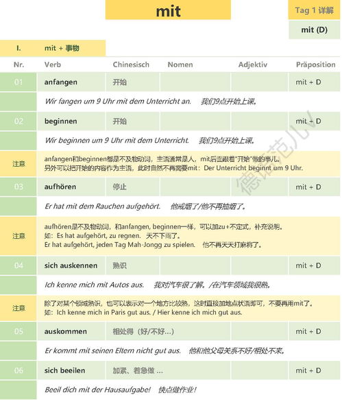 德语介词固定搭配用法词典