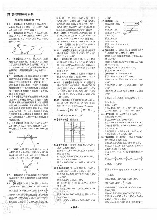 2020年金榜名题单元加期末卷七年级数学下册人教版答案