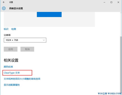 cleartype文本设置win10