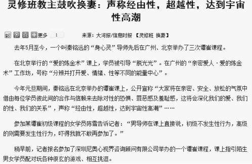 收费7万元,互相激情辱骂,让32岁女投资人意外身亡的灵修班,到底什么来头