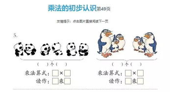 怎么样给初学小孩教乘法(怎么教孩子学乘法)