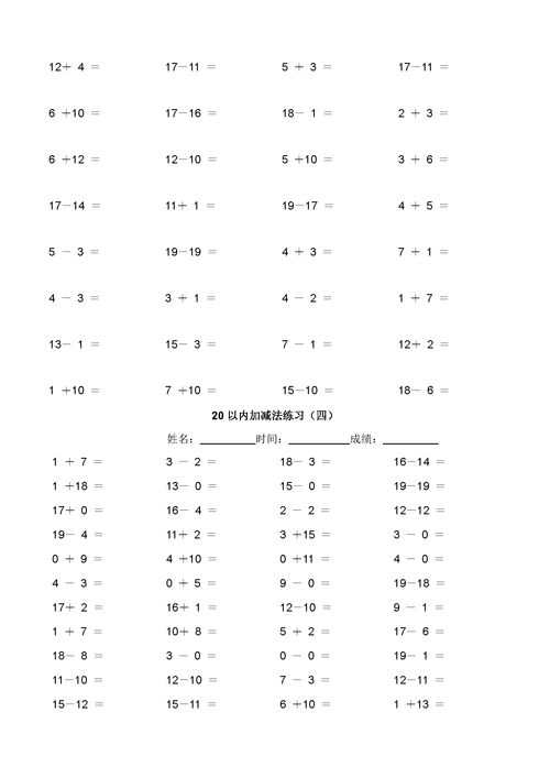 一年级10以内和20以内加减法练习题