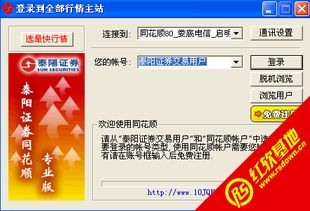 泰阳证券交易软件在哪里下载