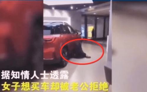 无语 女子想买车被丈夫拒绝,4S店内砸新车,情绪崩溃坐地大哭