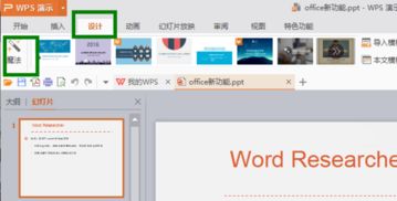 ppt美化大师美化选项不见了怎么办 
