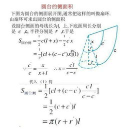 圆台侧面积公式推导 搜狗图片搜索