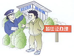 在长沙怎么办暂住证 办暂住证有什么用