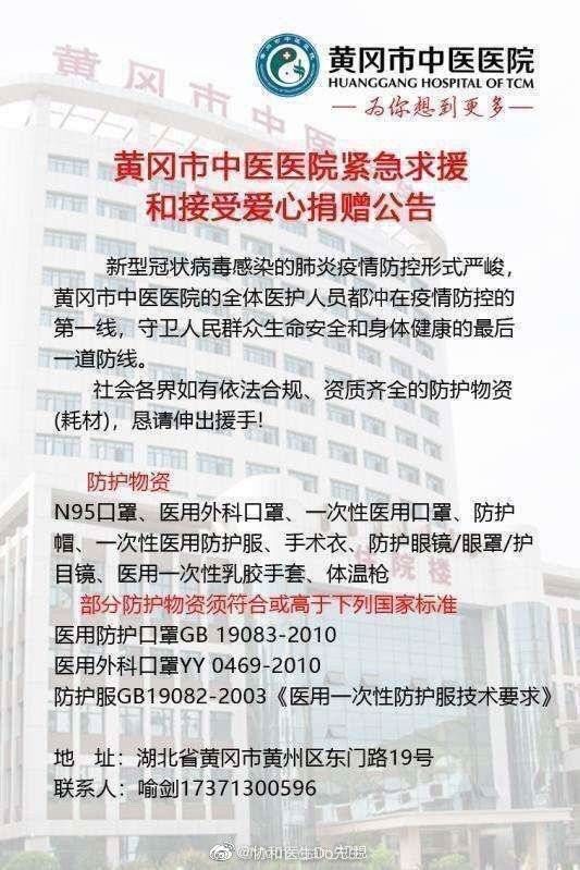 援助湖北 武汉及周边城市 捐赠渠道汇总