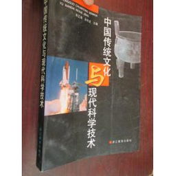 为什么中国传统文化中不是很看重科学技术(为什么说中国传统文化不能丢)