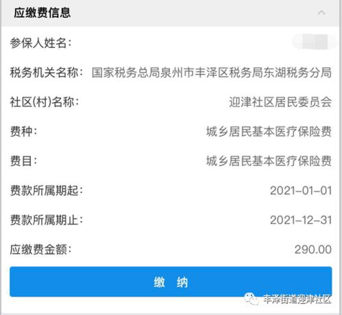 城乡居民医疗保险缴费成功如何查看重庆居民医保缴费是否成功