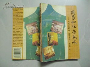 中国风水全书书籍