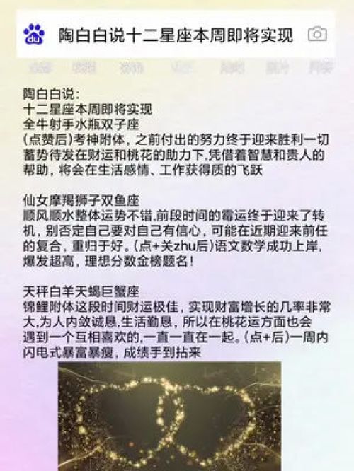 陶白白说十二星座本周即将实现 