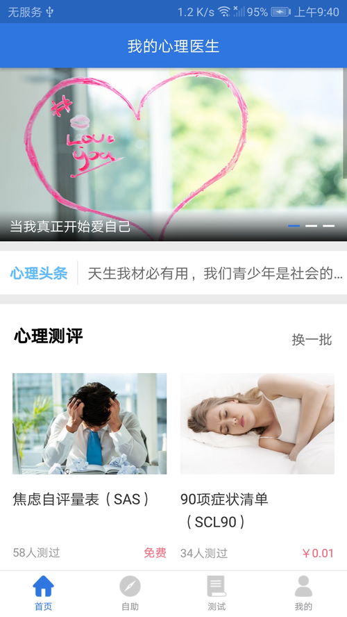 我的心理医生app