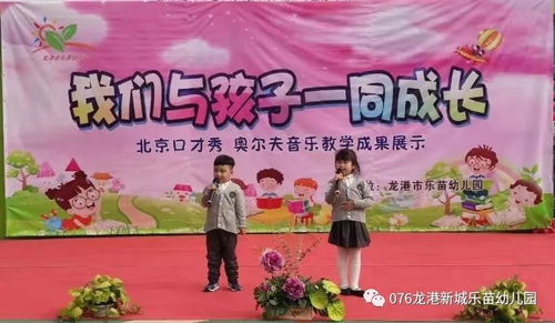 乐苗幼儿园口才秀与奥尔夫音乐期末汇报演出