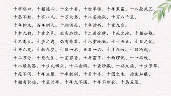 九字开头的成语接龙;数字成语一到十接龙百千万？