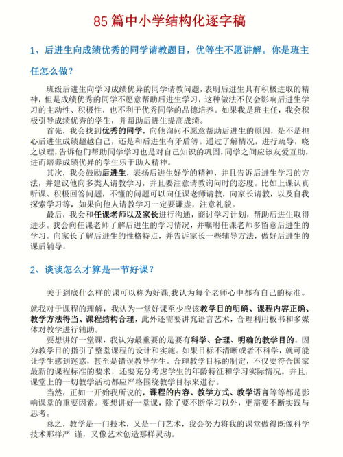 23教资面试冲刺略轻松但有效的备考攻略 