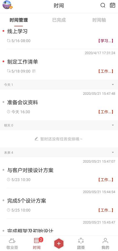 什么手机软件可以每天定点提醒我记录的事 ，时间管理自动提醒软件下载