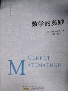 职业数学家推荐给中小学生的数学名著 上