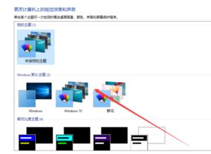 win10电脑主题了电脑没有