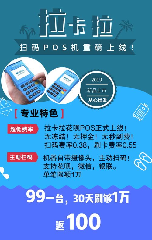 拉卡拉pos机,0.38费率,安全吗(pos机扫码为什么是38费率)