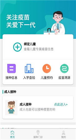 粤苗app接种预约