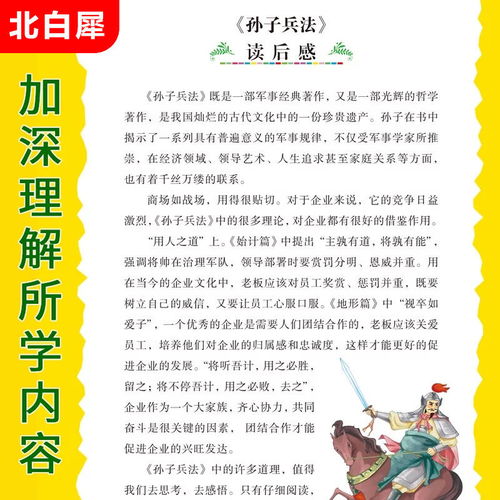 孙子兵法人生必读书初中小学生彩图青少年版