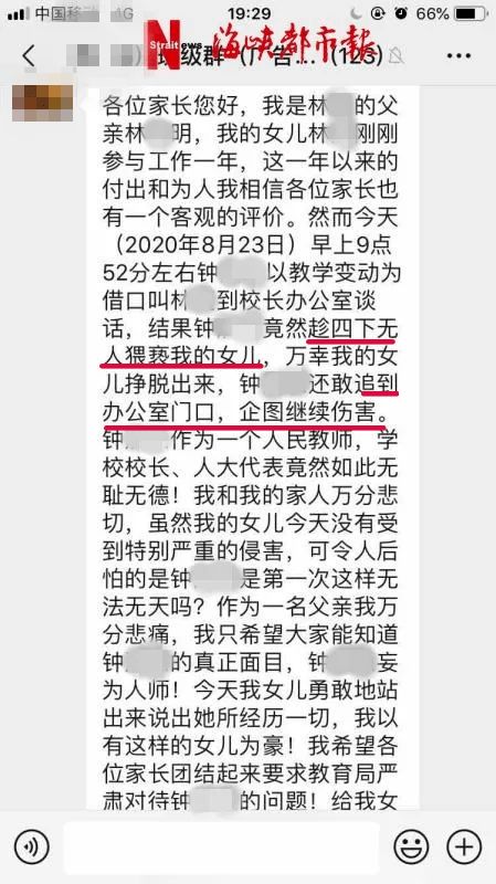 宁德一女教师举报校长性骚扰,教育局通报 暂停钟某校长职务