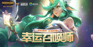 LOL5月幸运召唤师活动地址 20195月LOL幸运召唤师活动时间