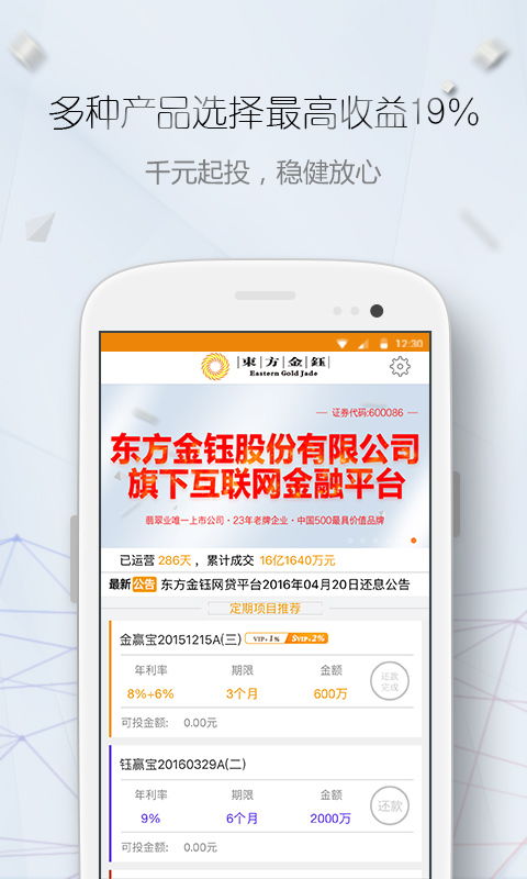 东方金钰网络金融如何?在上面理财放心吗?