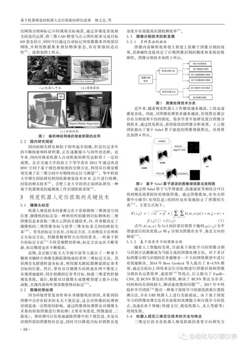 移动机器人视觉导航技术综述.pdf