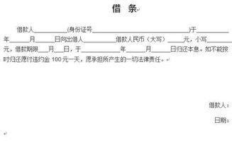 借条正确写法法律效力模板