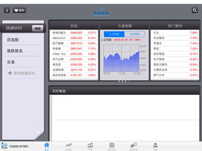 东吴证券同花顺iPad版下载 1.1.2 