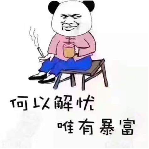 世上最大的悲哀 莫过于有钱没命花 身边有现实的例子