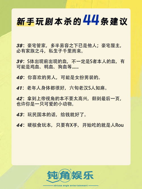 新手必看丨给剧本杀新手的44条建议?? 