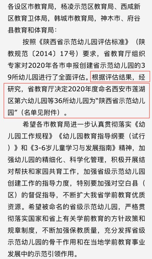 好消息 陆港一幼被命名为 陕西省示范幼儿园