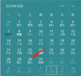 十月初三是几月几日 
