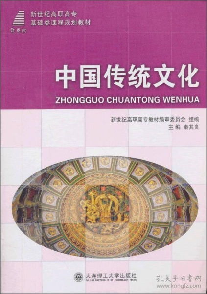 中国传统文化 专著 秦其良主编 zhong guo chuan tong wen hua