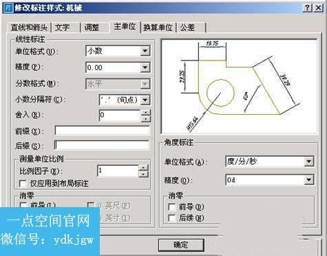 如何设置CAD标注样式的详细图文教程 