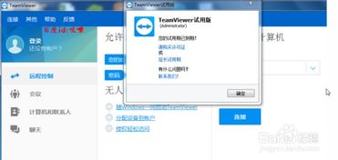 teamview如何延长试用期 teamview到期了怎么办 