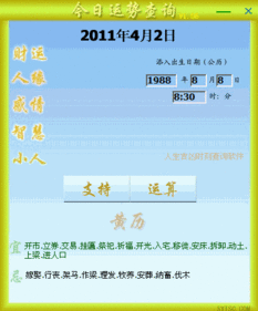 今日运势 老黄历软件下载v1.06绿色版 
